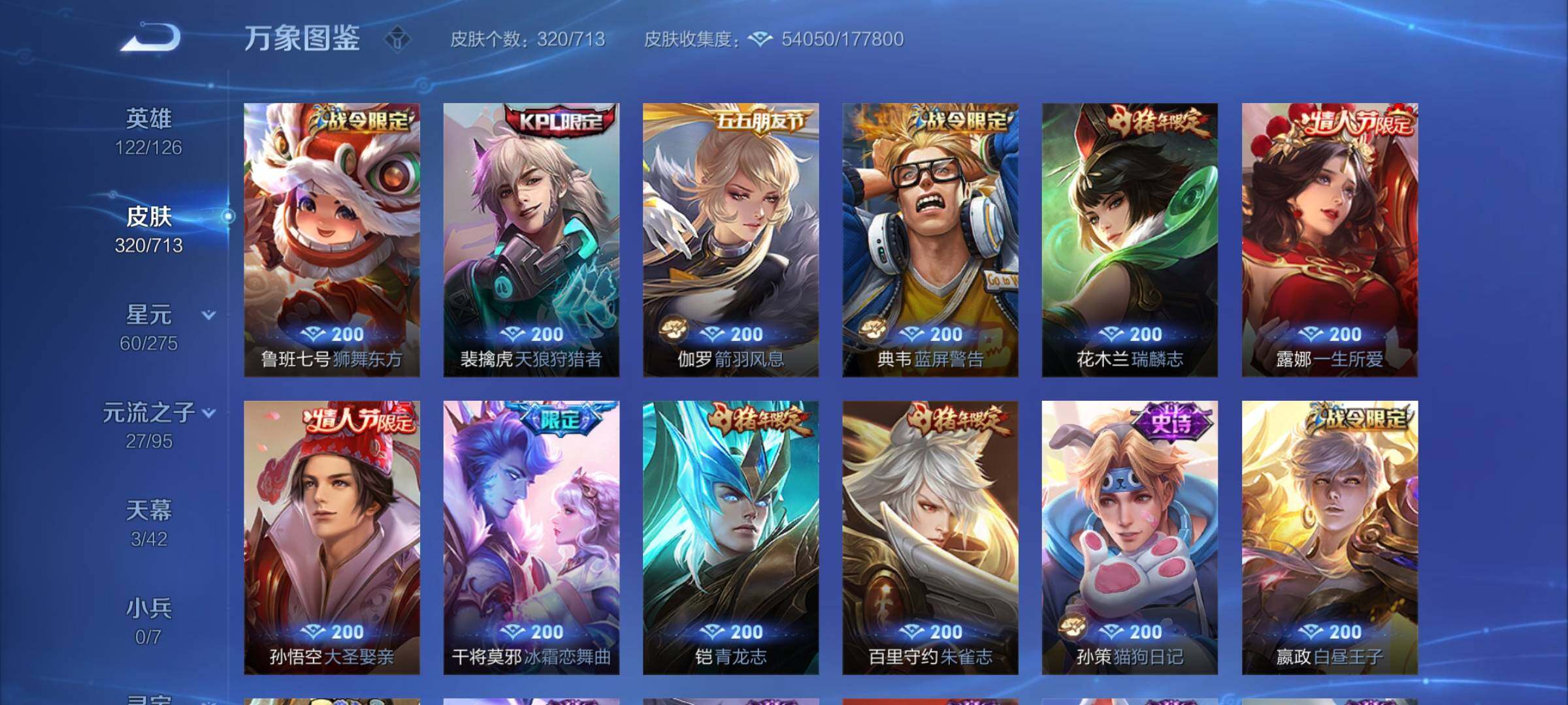 WZYXS3202687王者荣耀账号详情图14 WZYXS3202687王者荣耀账号详情图14
