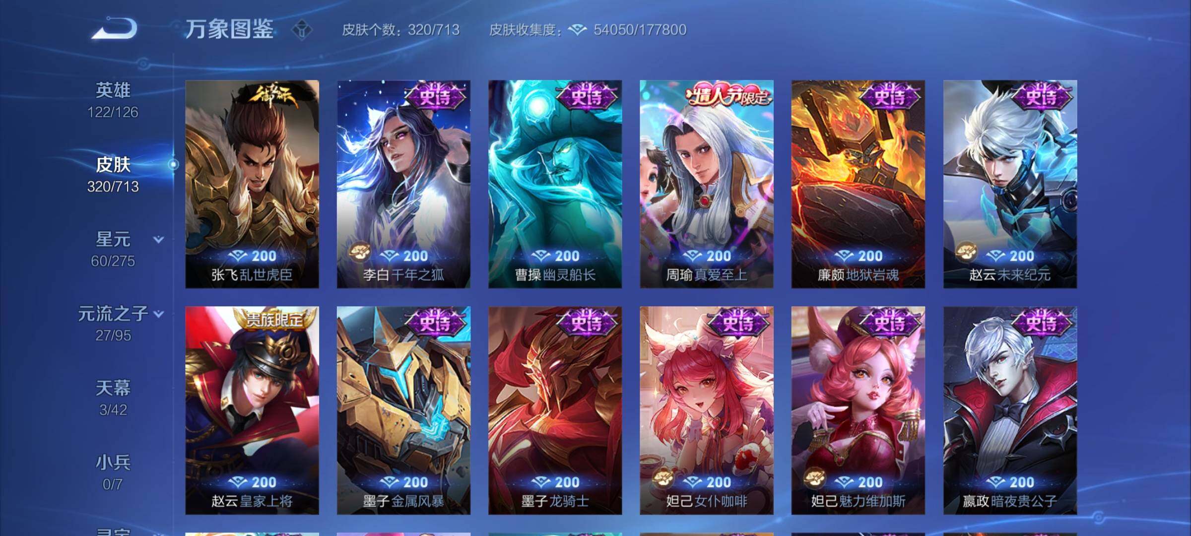 WZYXS3202687王者荣耀账号详情图17 WZYXS3202687王者荣耀账号详情图17