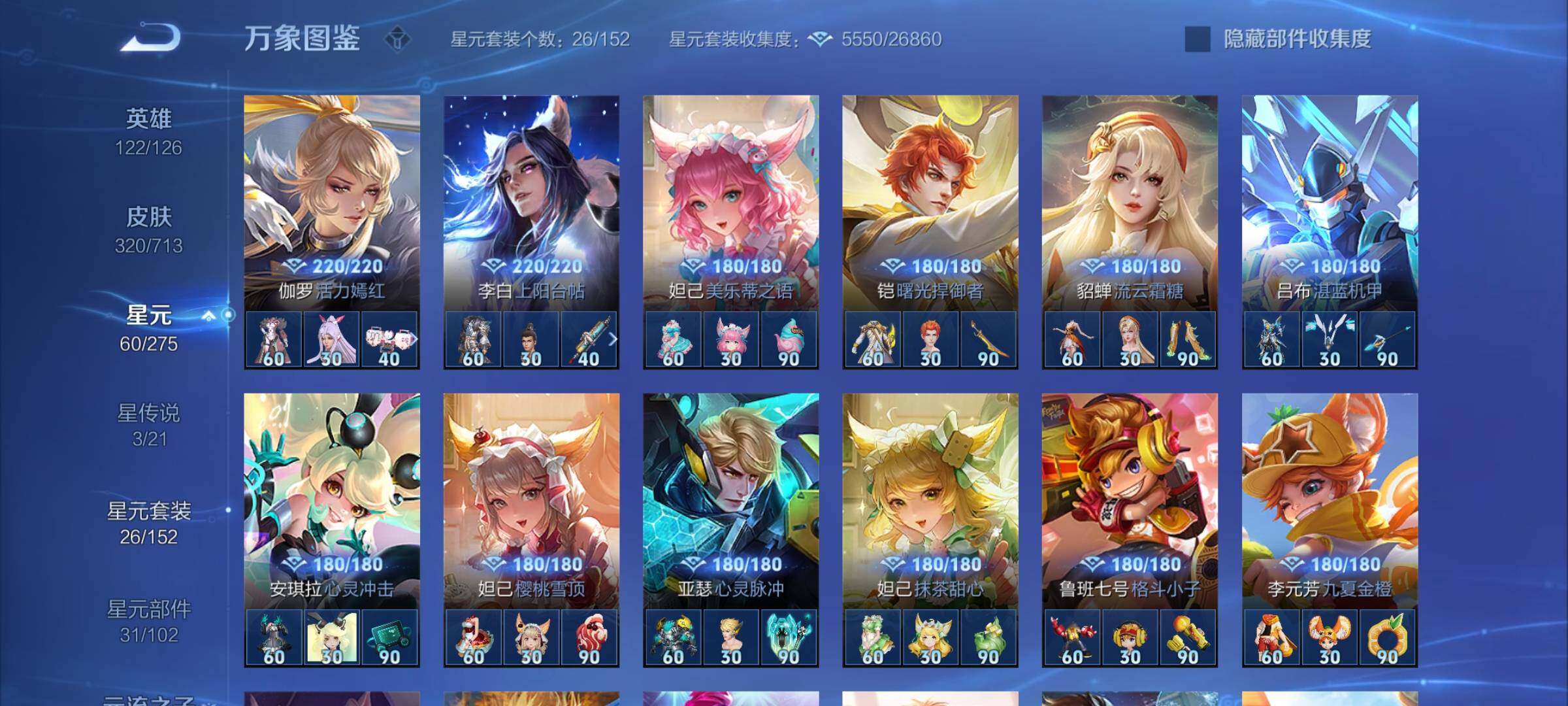 WZYXS3202687王者荣耀账号详情图19 WZYXS3202687王者荣耀账号详情图19