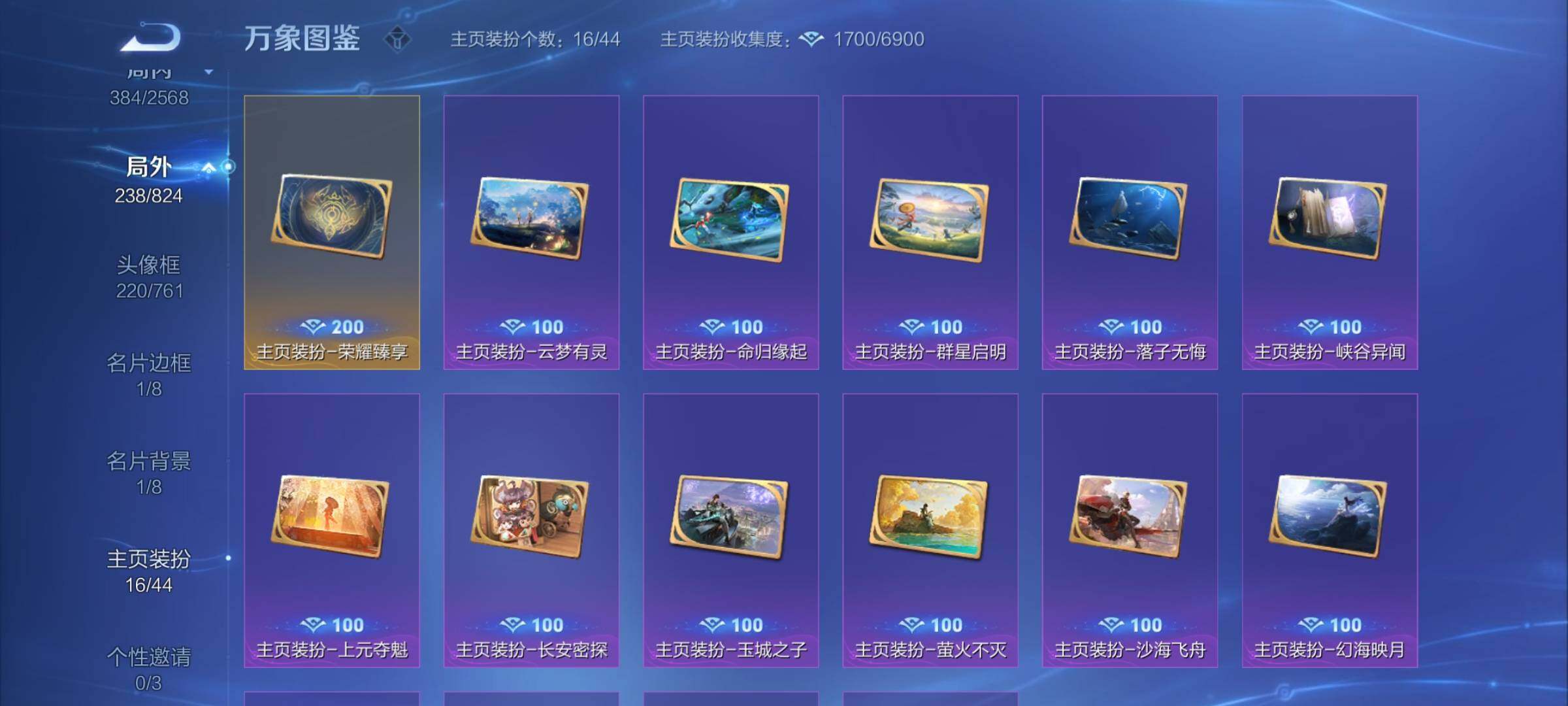 WZYXS3202687王者荣耀账号详情图24 WZYXS3202687王者荣耀账号详情图24