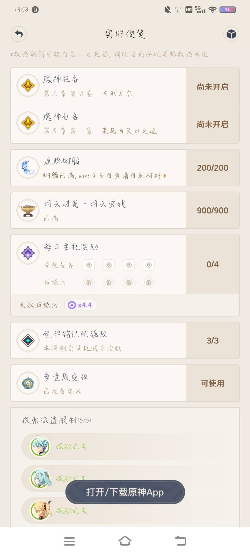 YSEY34993原神账号详情图7 YSEY34993原神账号详情图7
