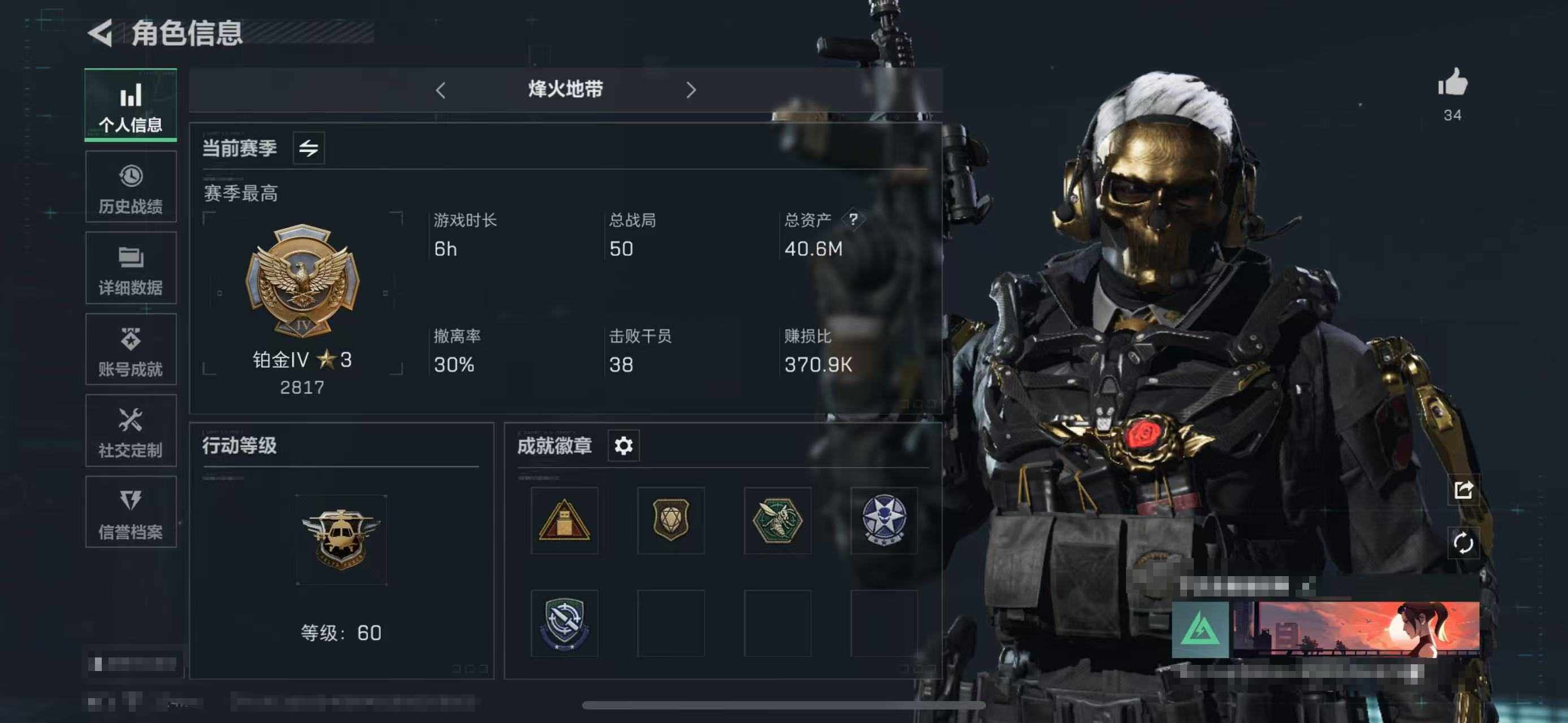 三角洲行动账号QQ【SJZS288】总资产(M)：40.6M/哈夫币(K)：2178K/哈夫币(K)：2178K/传说枪皮数：10/全面战场等级：41_段位：军士长/烽火地带等级：60_段位：铂金/红狼-蚀金玫瑰/威
