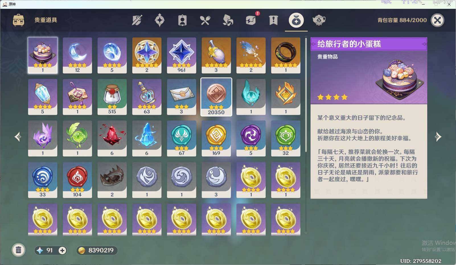 YSEY34970原神账号详情图7 YSEY34970原神账号详情图7