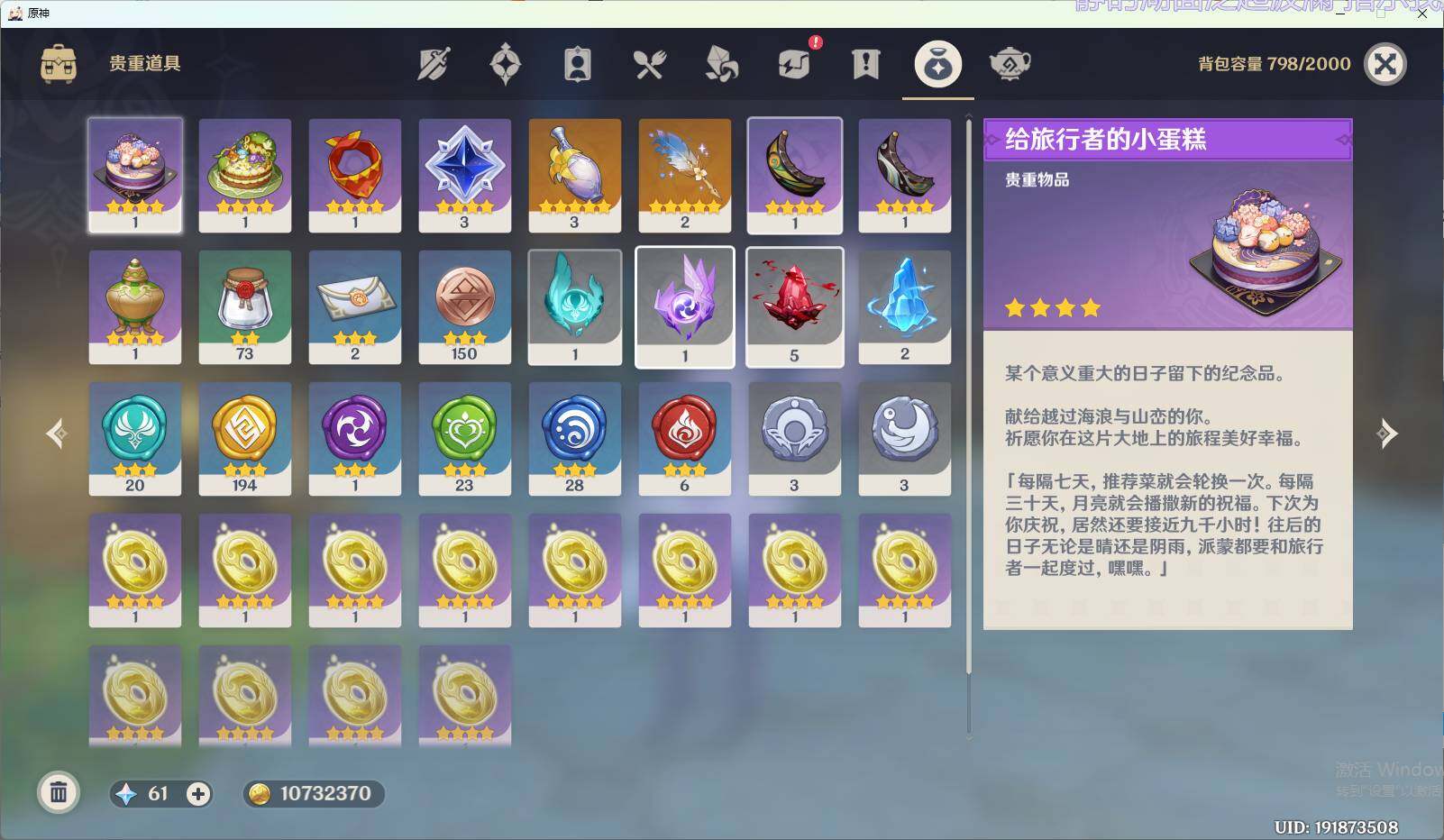 YSEY34972原神账号详情图7