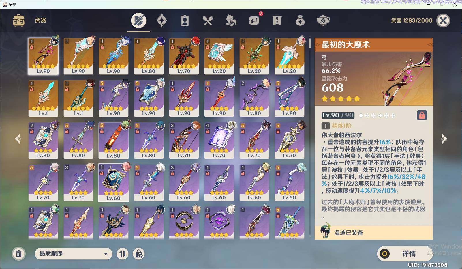 YSEY34972原神账号详情图5