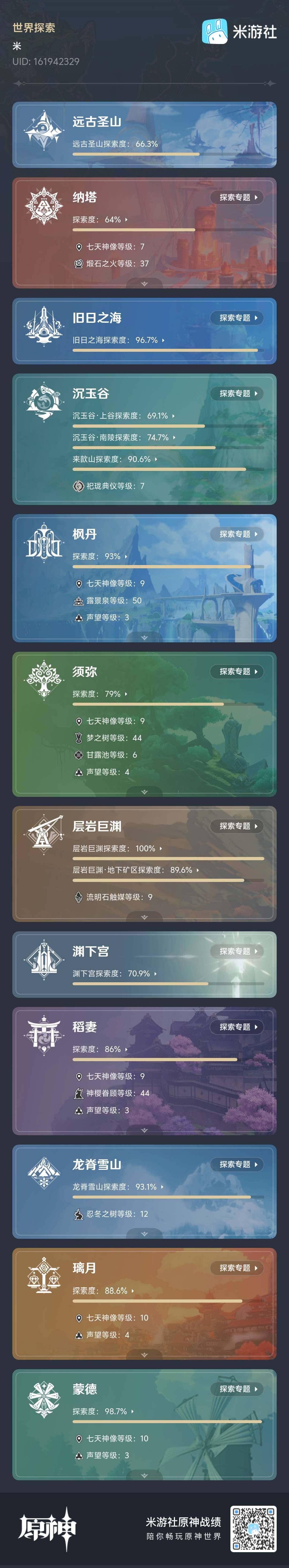 YSEY34973原神账号详情图9 YSEY34973原神账号详情图9