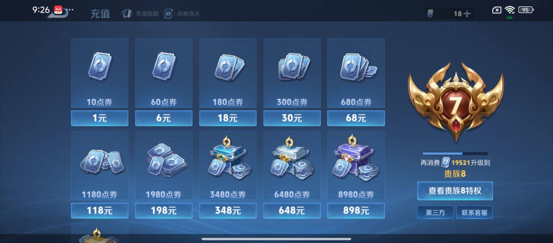 WZ033193925王者荣耀账号详情图8 WZ033193925王者荣耀账号详情图8