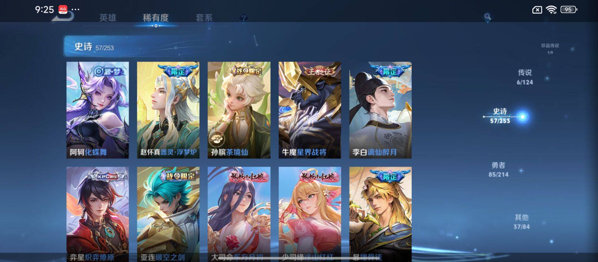 WZ033193925王者荣耀账号详情图11 WZ033193925王者荣耀账号详情图11