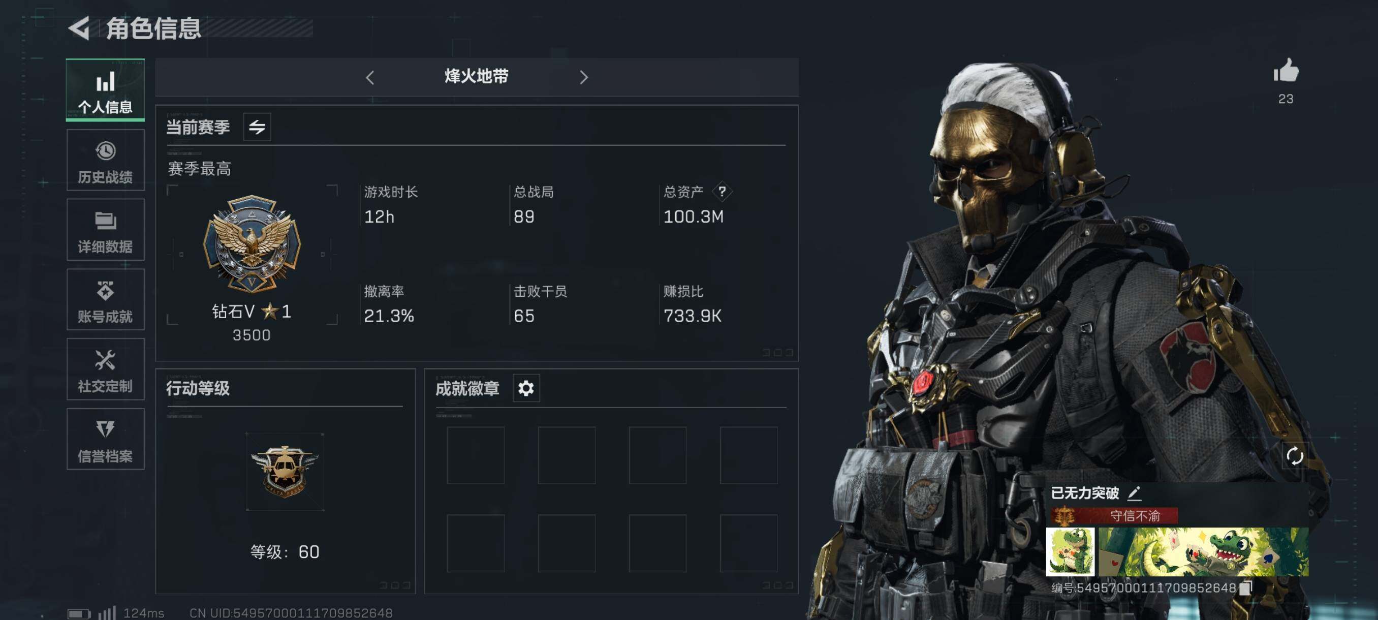 三角洲行动账号QQ【Q区三端互通】【可二次】ASYs677-特勤处：仓库7级/训练中心7级/靶场5级-总资产：100.3M-哈夫币：462W-烽火等级：60级【勾选了部分账号，详细看图，平台认证商家店铺，保证金商家，