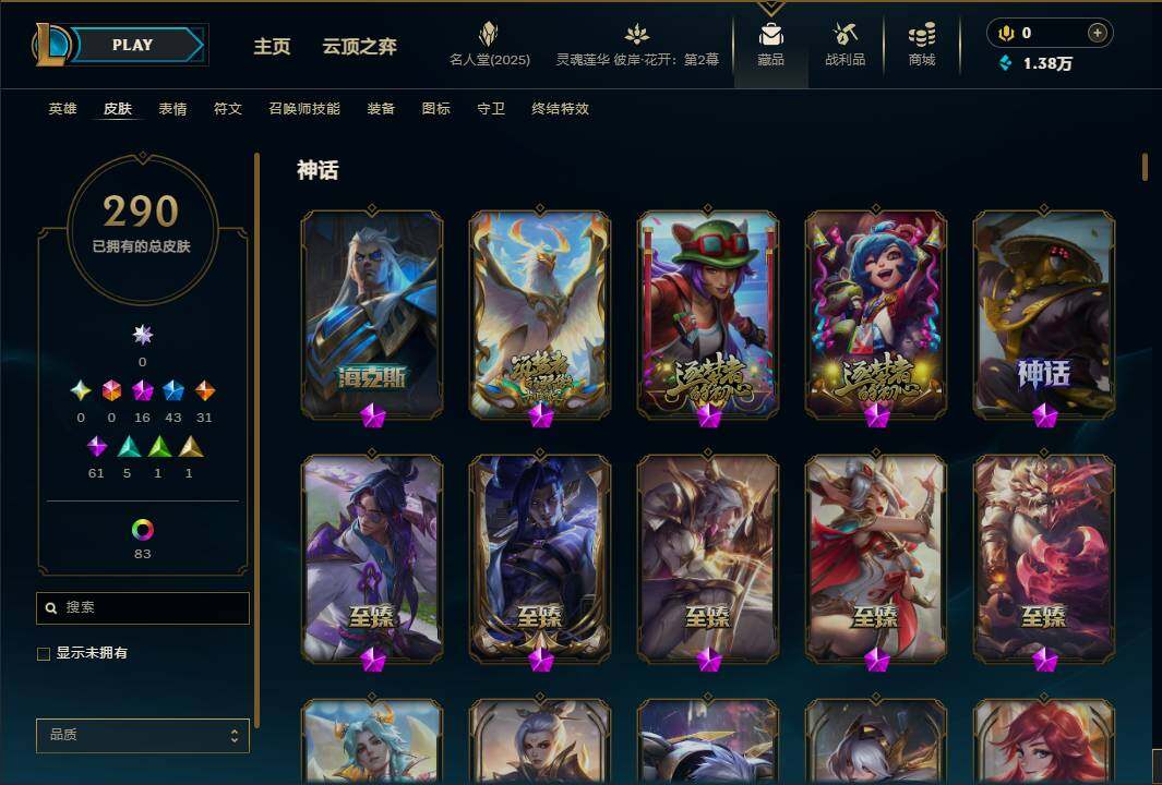 LOLEY38253英雄联盟账号详情图7