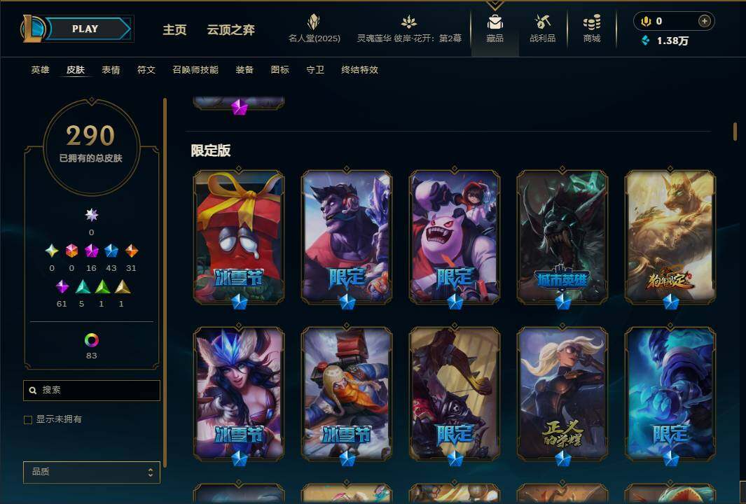 LOLEY38253英雄联盟账号详情图23