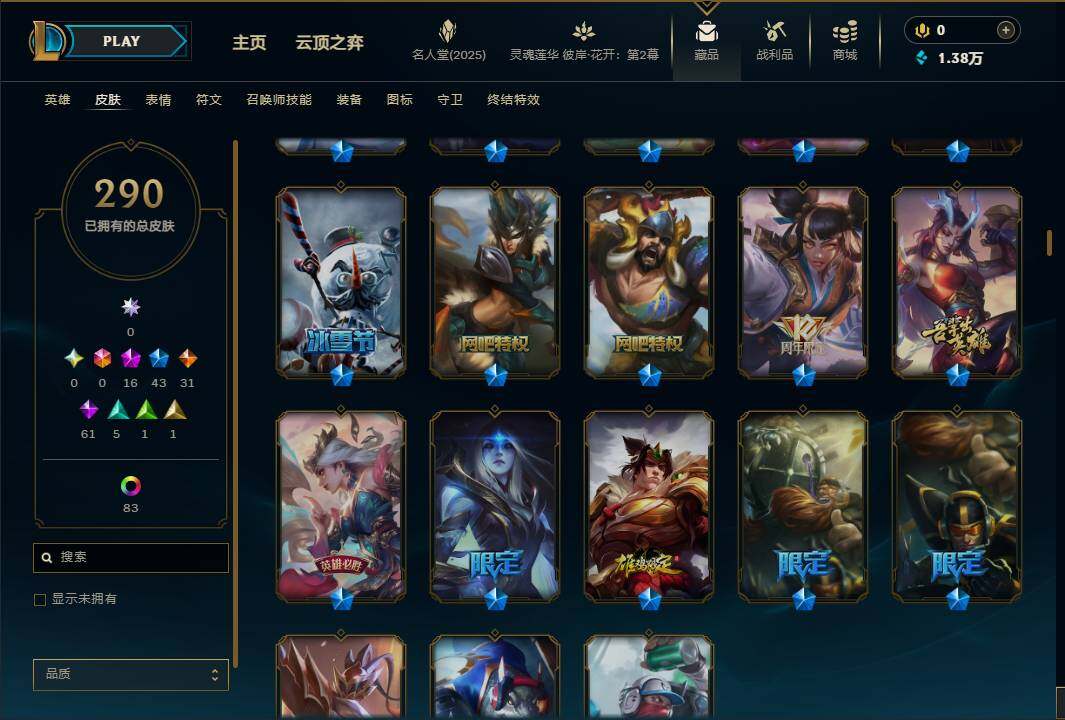 LOLEY38253英雄联盟账号详情图26