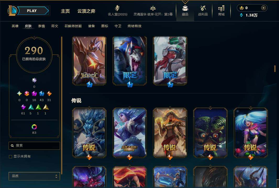 LOLEY38253英雄联盟账号详情图27