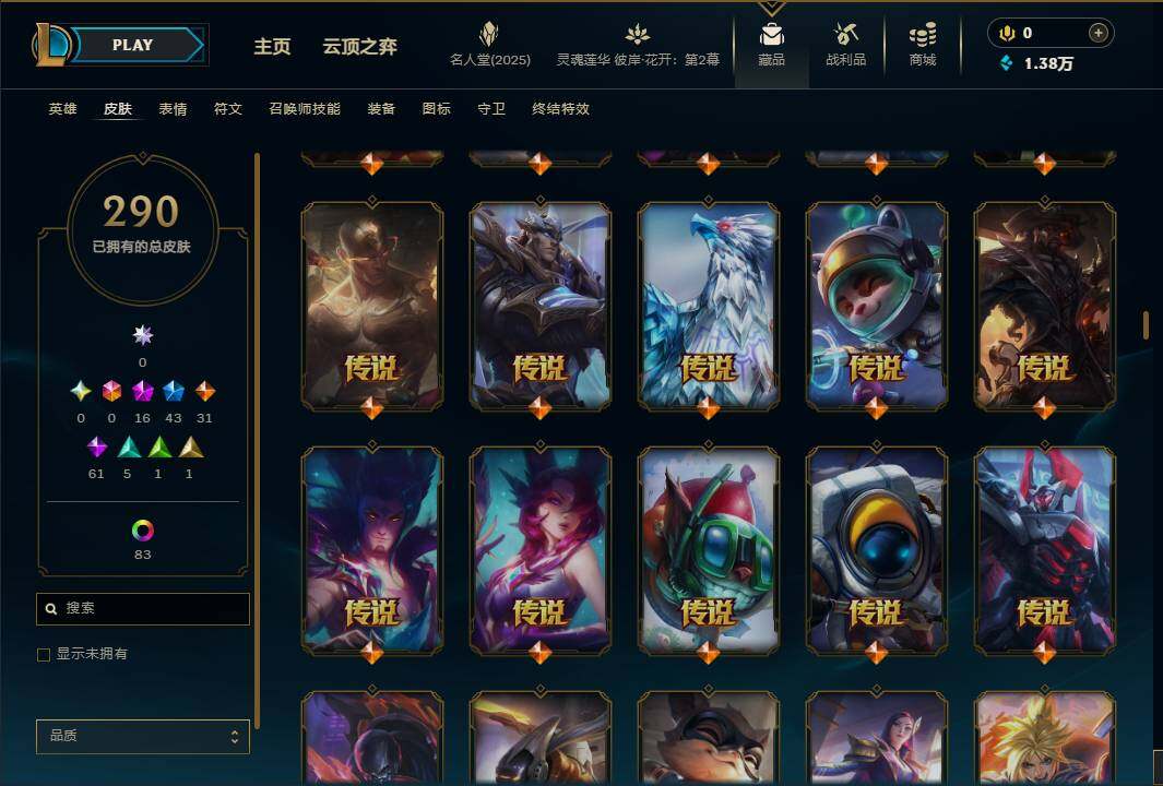 LOLEY38253英雄联盟账号详情图29