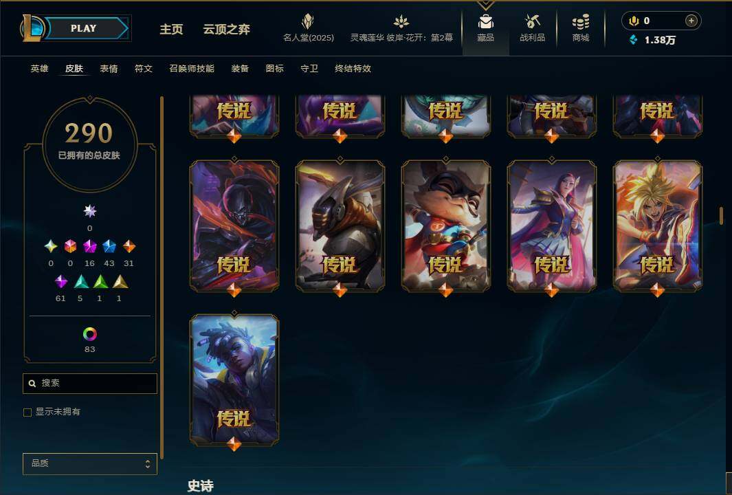 LOLEY38253英雄联盟账号详情图30