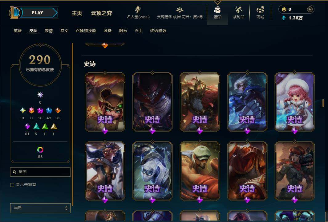 LOLEY38253英雄联盟账号详情图31