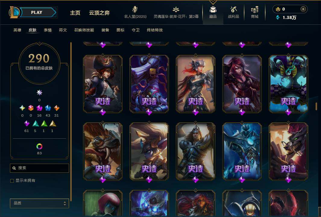 LOLEY38253英雄联盟账号详情图32