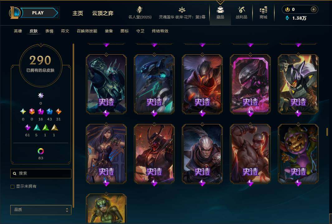 LOLEY38253英雄联盟账号详情图36