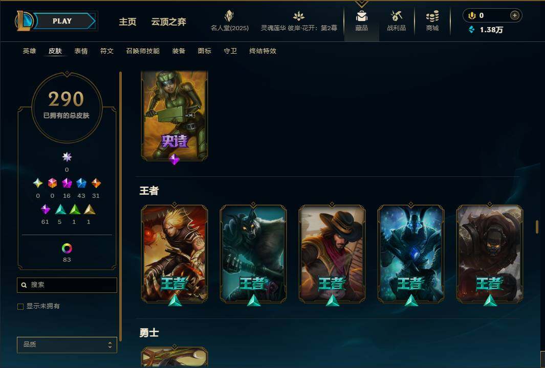 LOLEY38253英雄联盟账号详情图37