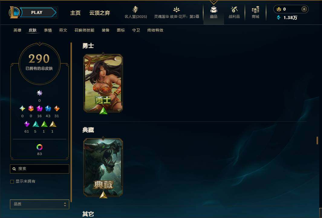LOLEY38253英雄联盟账号详情图38