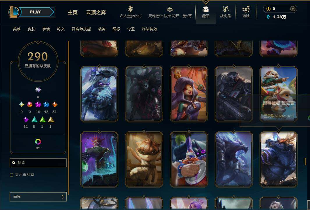 LOLEY38253英雄联盟账号详情图43