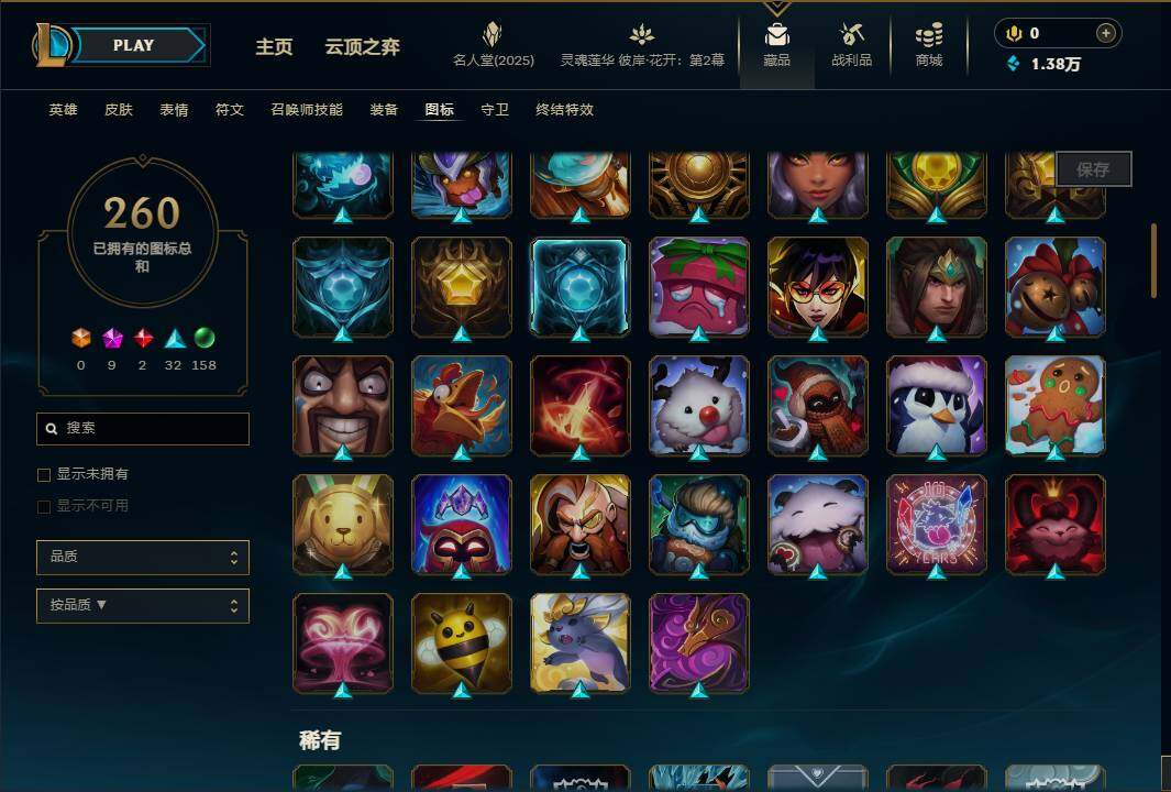 LOLEY38253英雄联盟账号详情图54