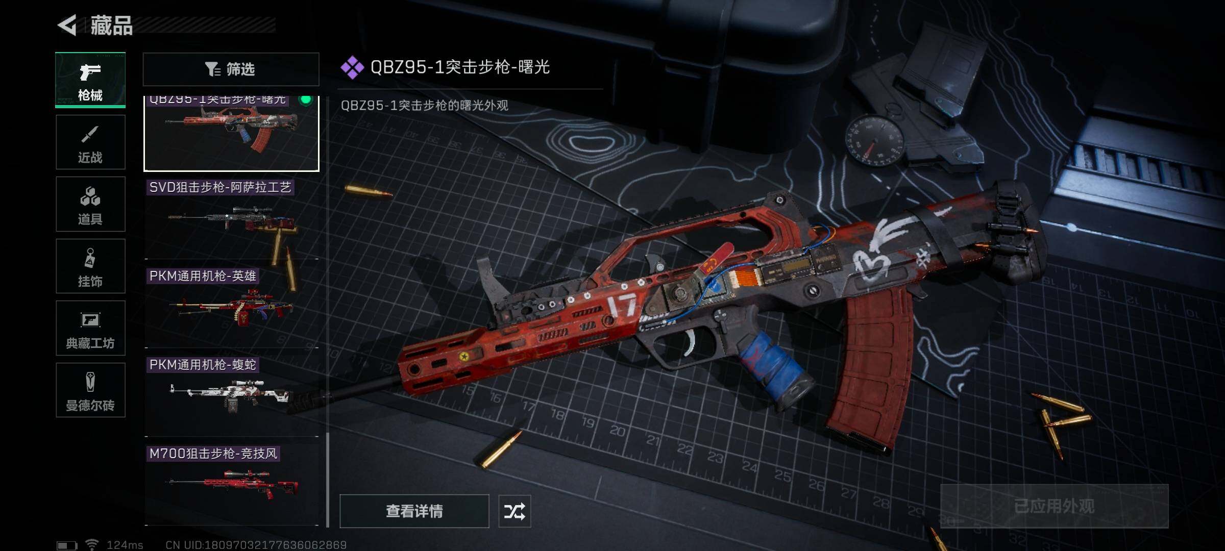 SJZEY39105三角洲行动账号详情图9