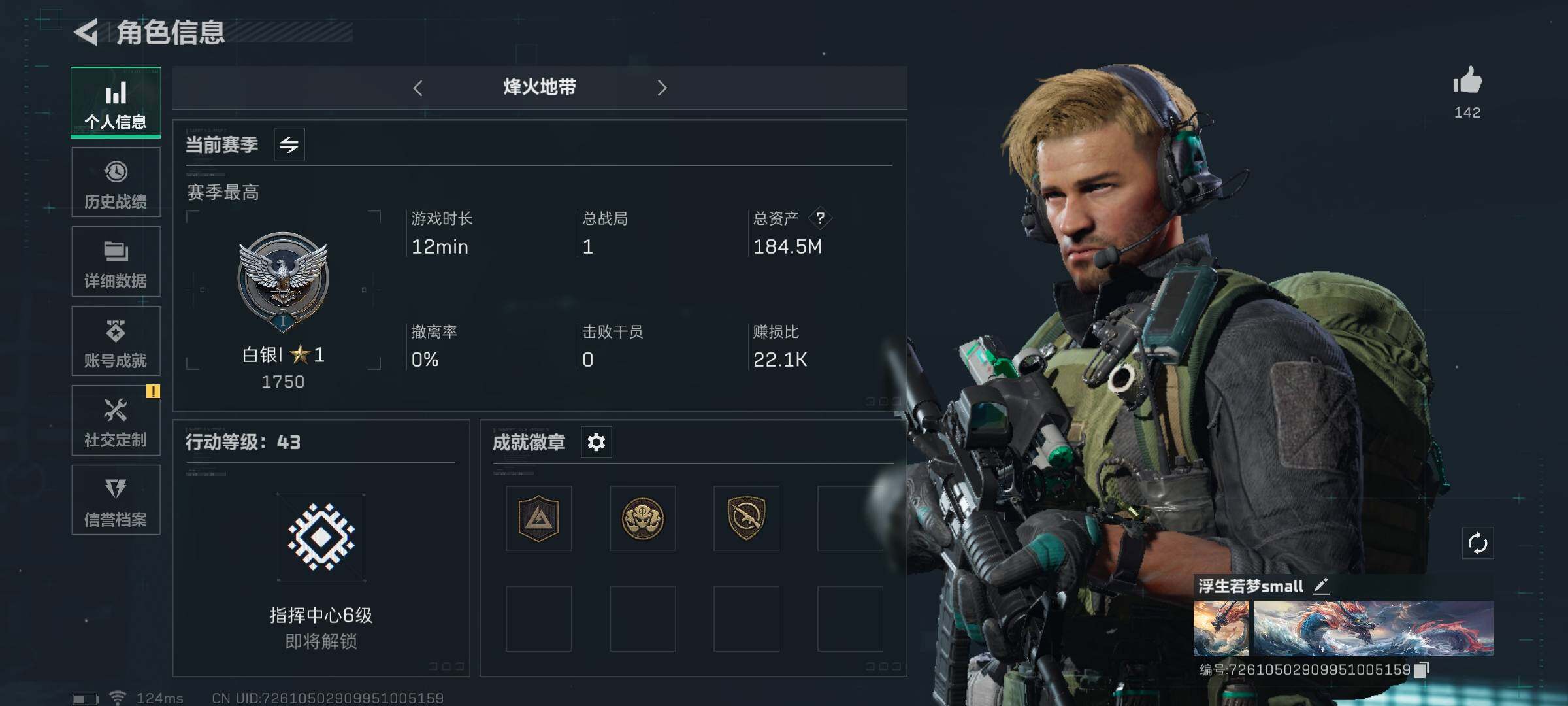 三角洲行动账号QQ【SJZG110】总资产(M)：184.5M/哈夫币(K)：10000000K/哈夫币(K)：10000000K/传说枪皮数：2/烽火地带等级：43_段位：白银/近战-黑鹰/SR-25射手步枪-水墨
