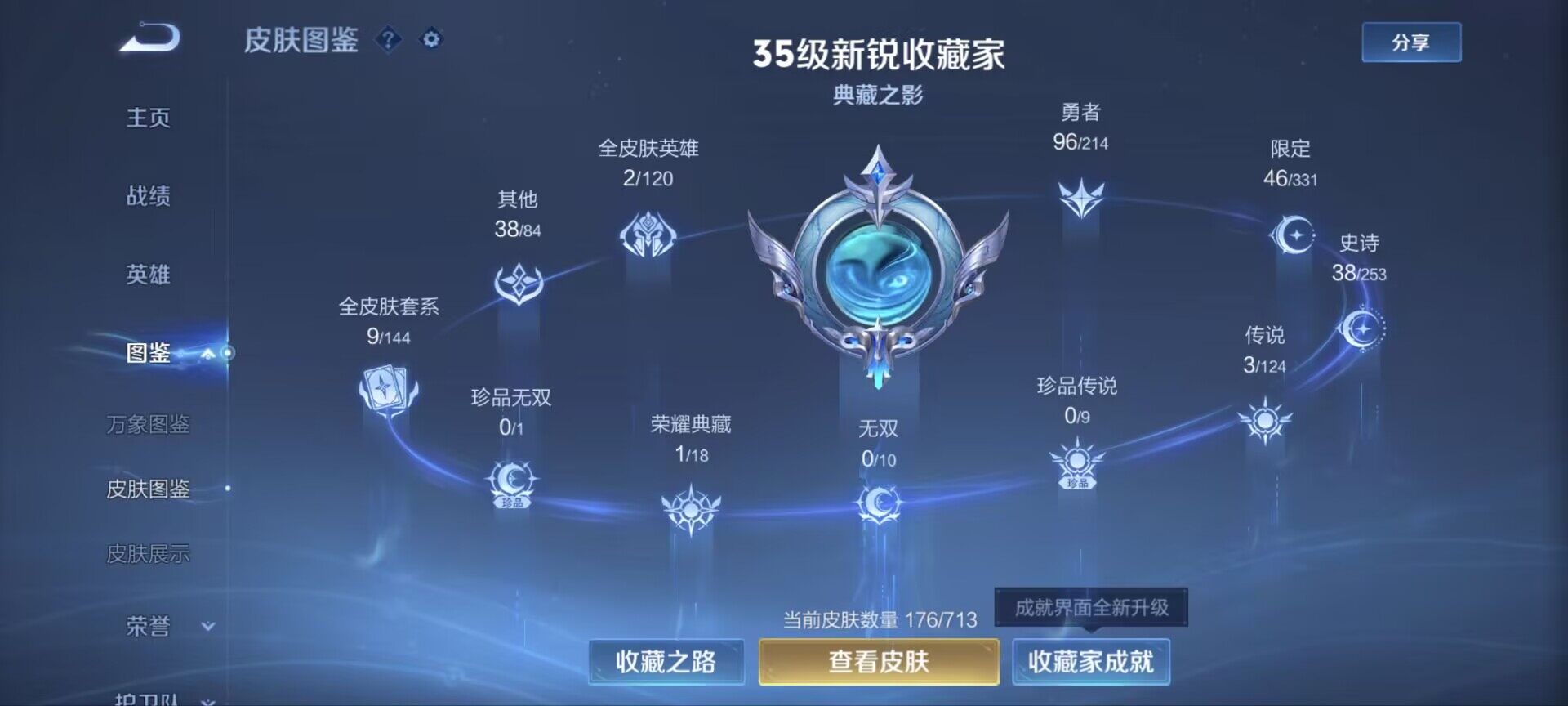 WZ033193930王者荣耀账号详情图3