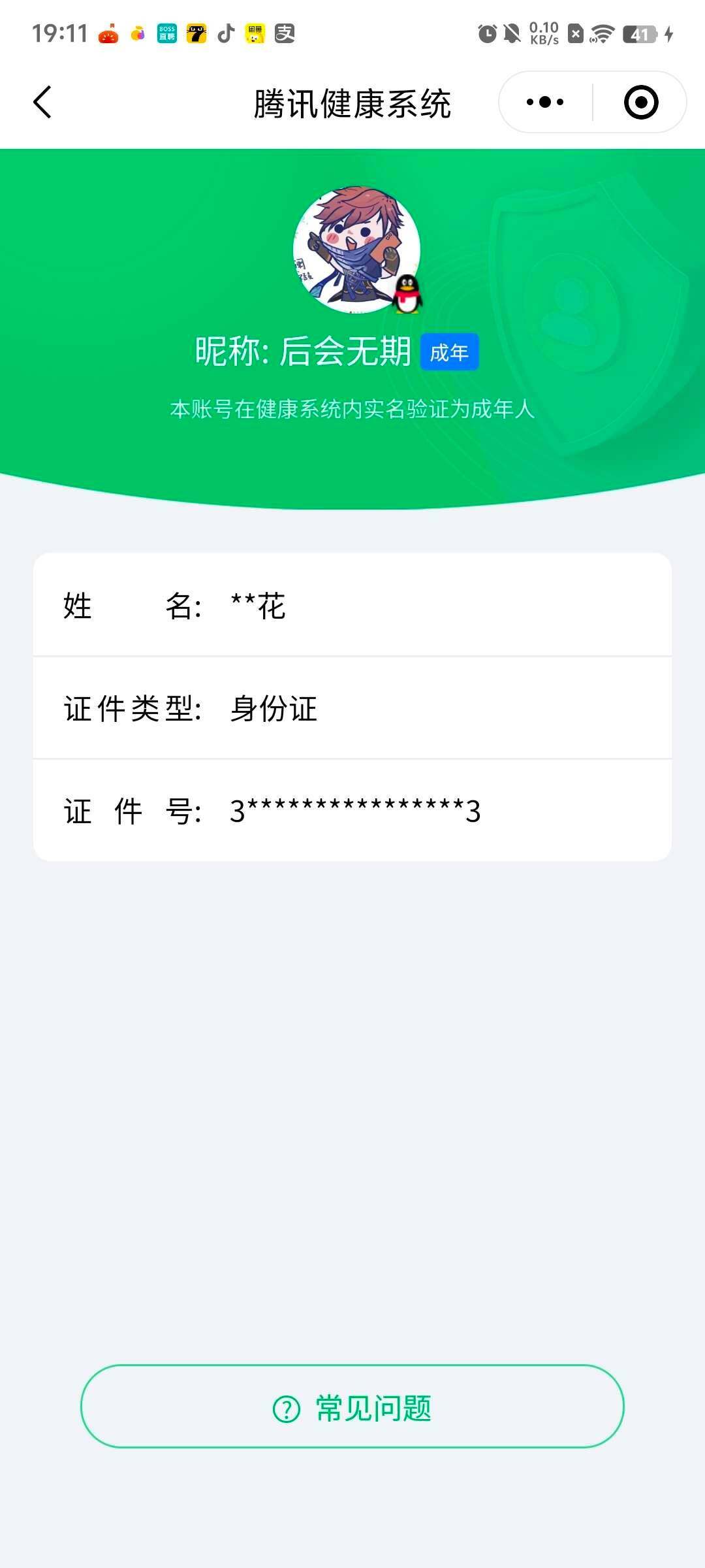 WZ033193930王者荣耀账号详情图13