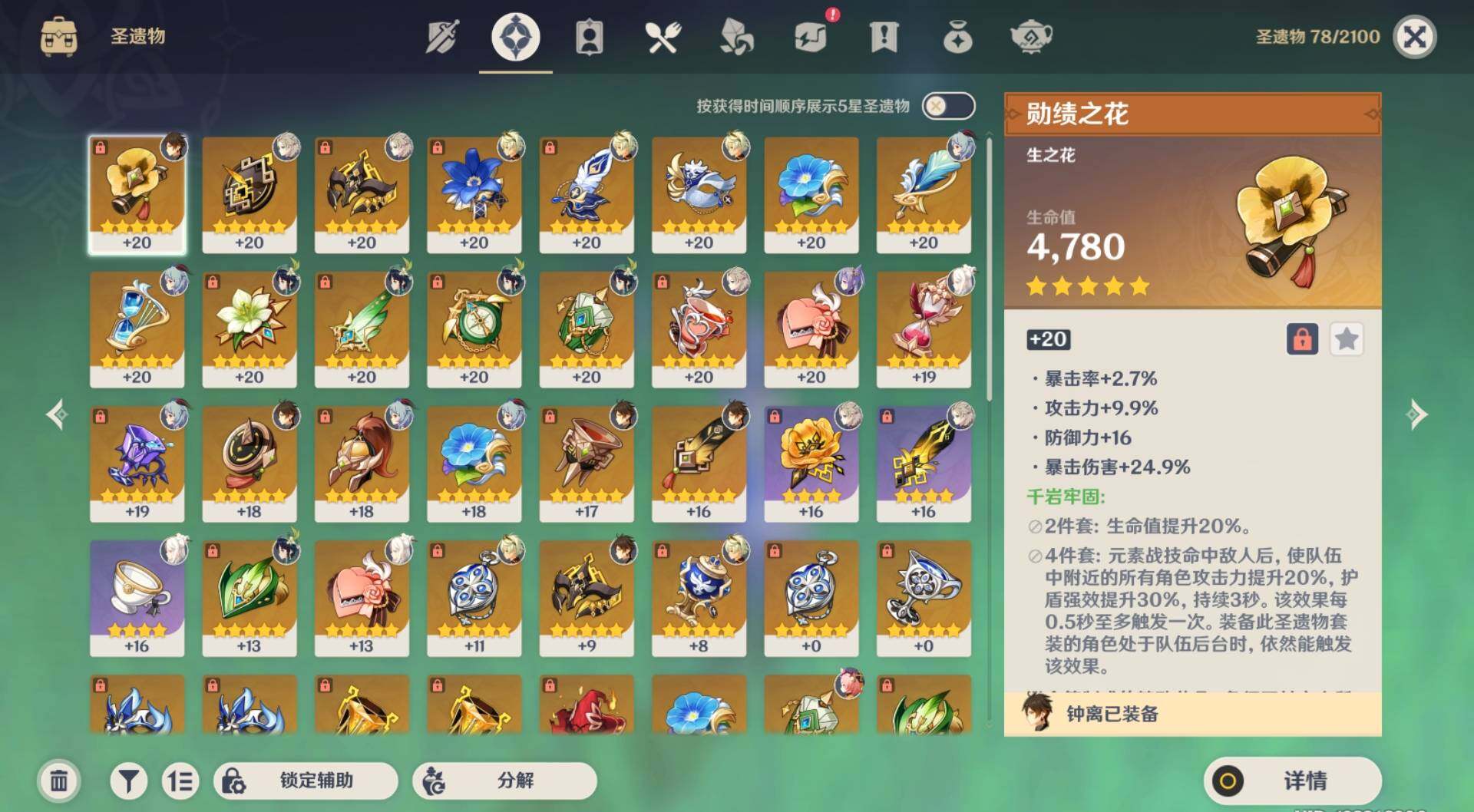 YSEY34994原神账号详情图7 YSEY34994原神账号详情图7