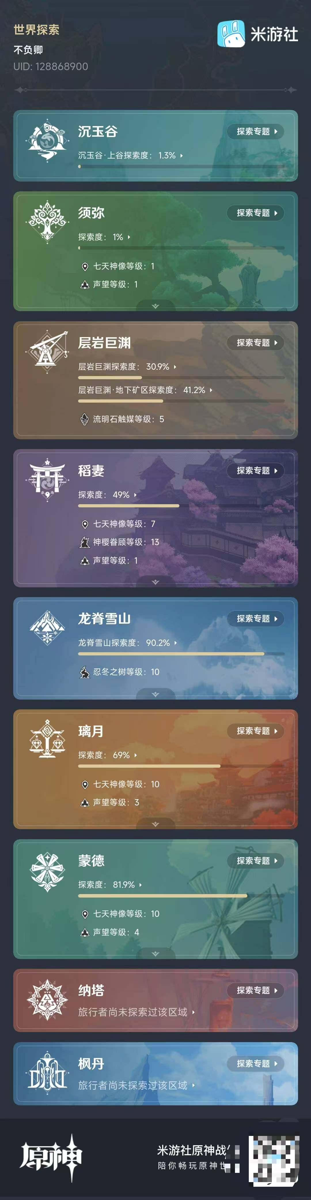 YSEY34994原神账号详情图9 YSEY34994原神账号详情图9