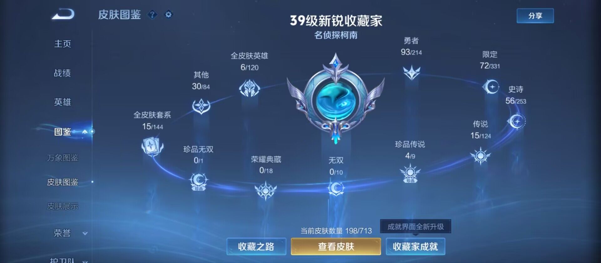 WZ033193922王者荣耀账号详情图6 WZ033193922王者荣耀账号详情图6