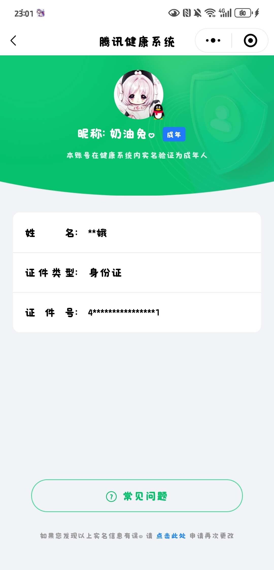 WZ033193922王者荣耀账号详情图9 WZ033193922王者荣耀账号详情图9