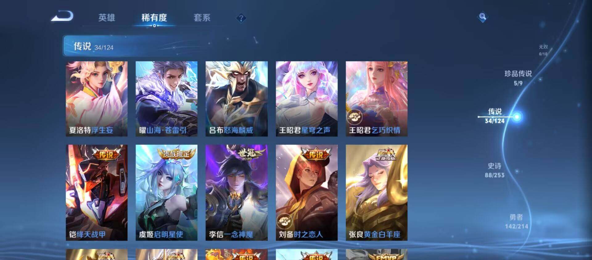 WZ033193867王者荣耀账号详情图11 WZ033193867王者荣耀账号详情图11