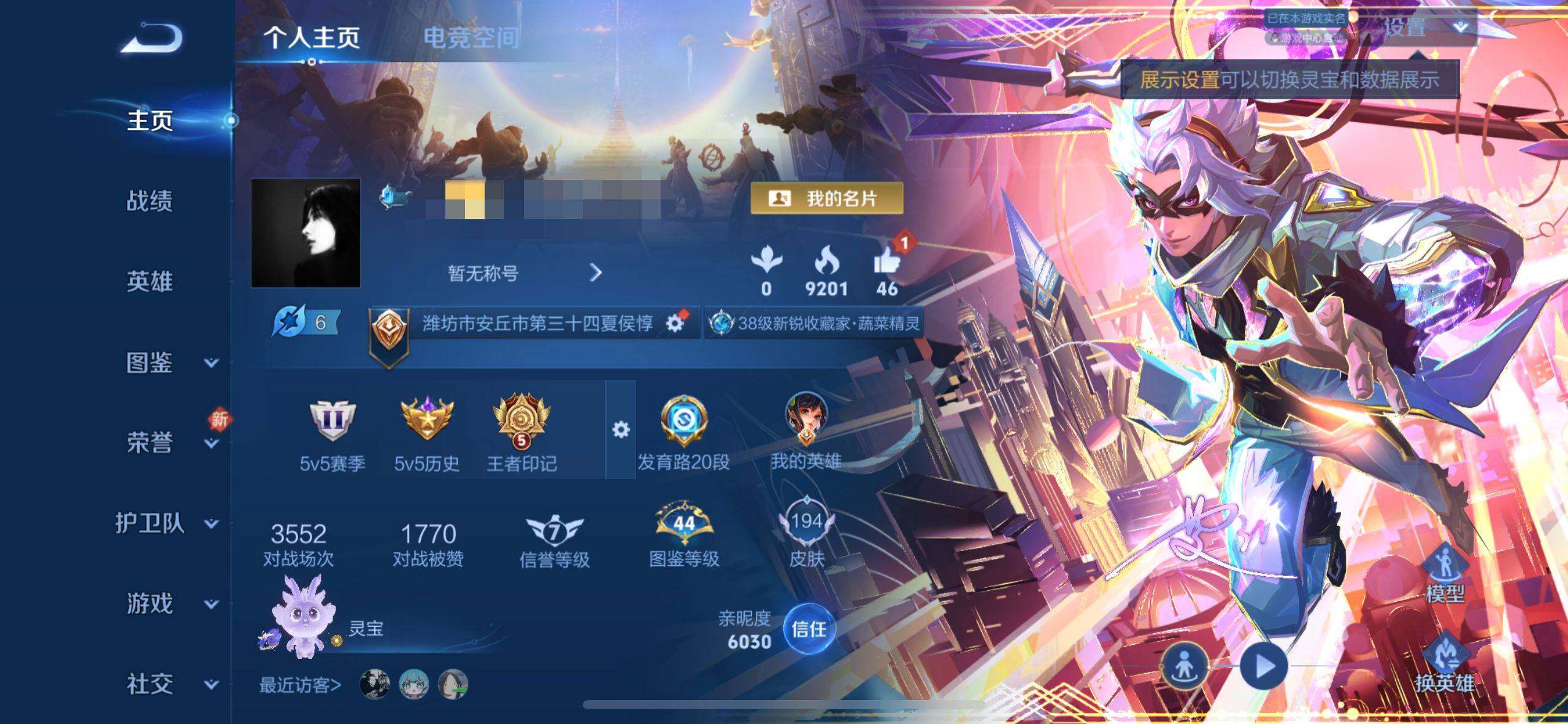 WZEY3194225王者荣耀账号详情图6 WZEY3194225王者荣耀账号详情图6