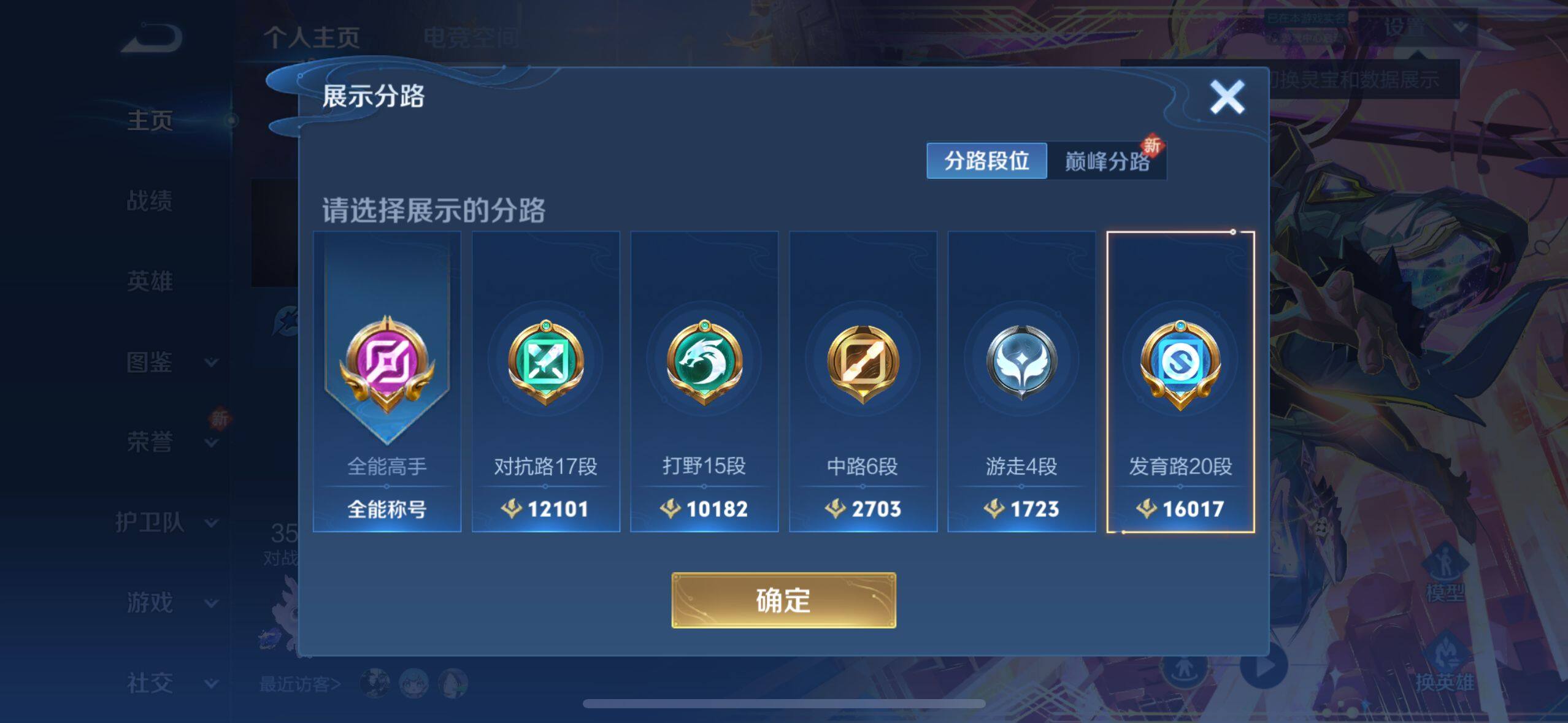 WZEY3194225王者荣耀账号详情图10 WZEY3194225王者荣耀账号详情图10