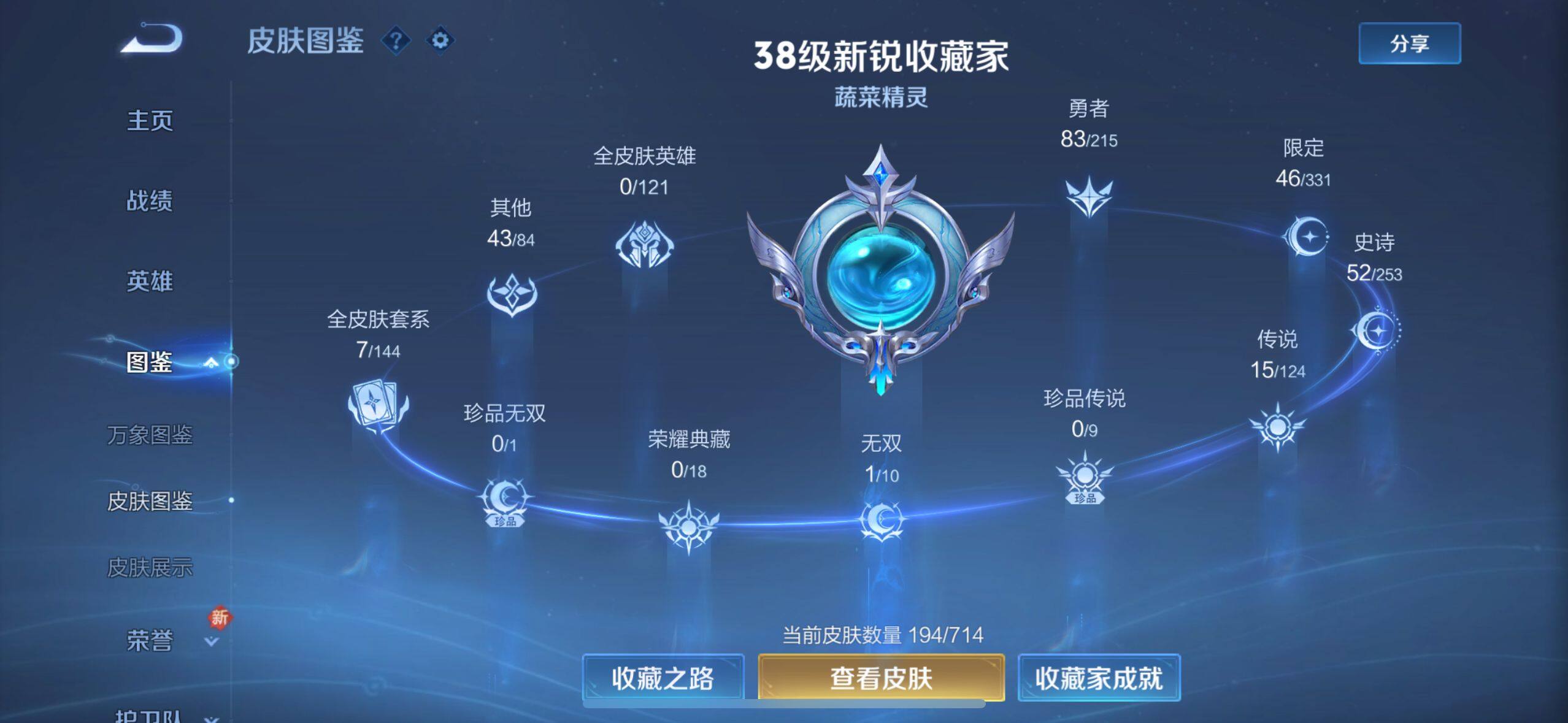 WZEY3194225王者荣耀账号详情图8 WZEY3194225王者荣耀账号详情图8