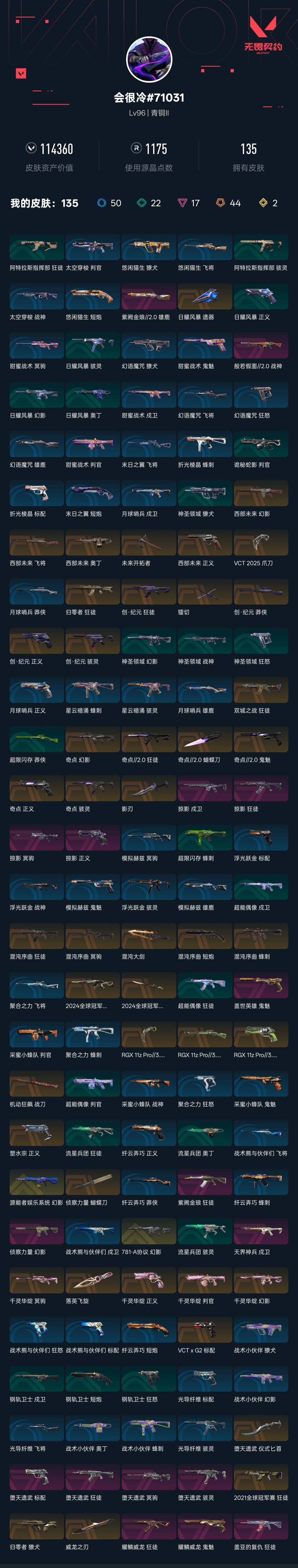 WWQEY37546无畏契约账号详情图6 WWQEY37546无畏契约账号详情图6