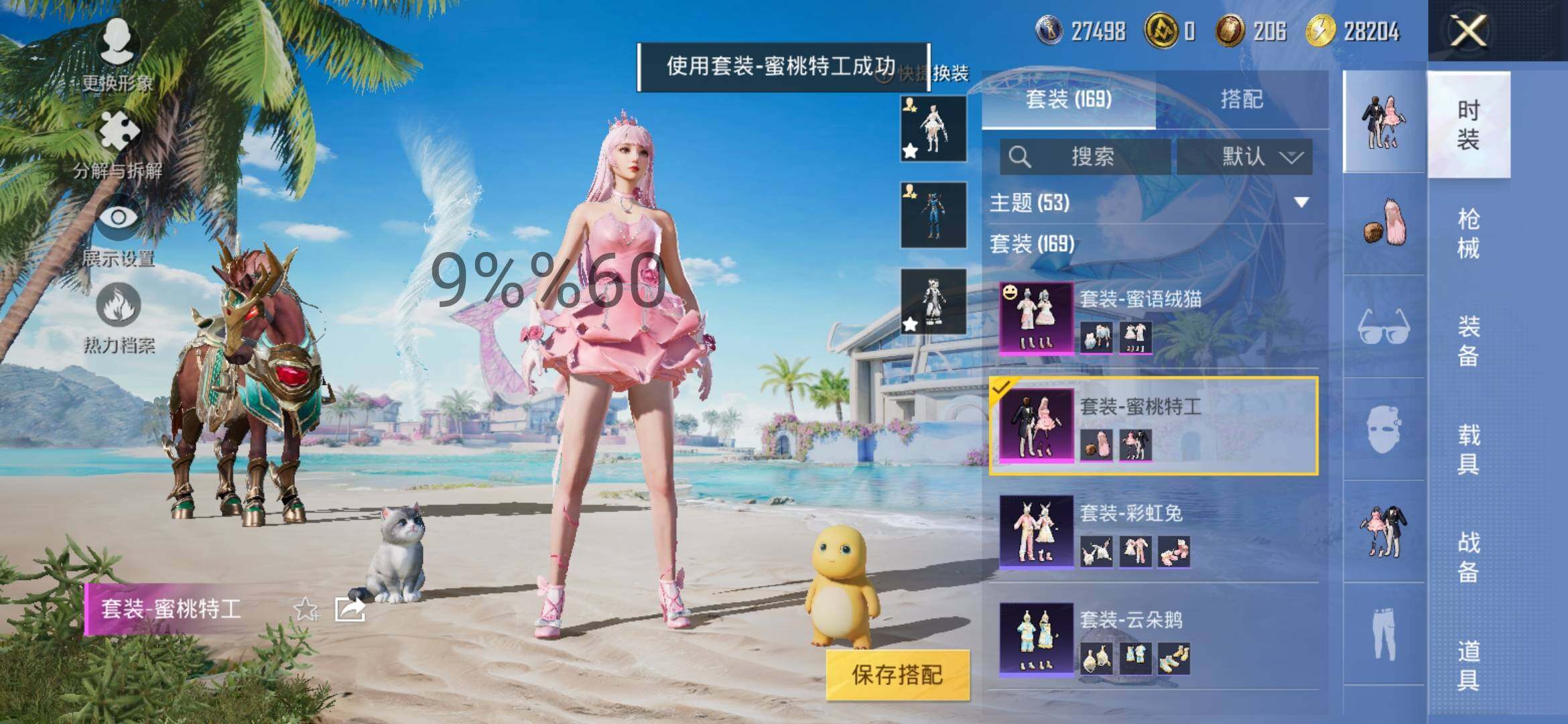 HPYXS3289157和平精英账号详情图9 HPYXS3289157和平精英账号详情图9