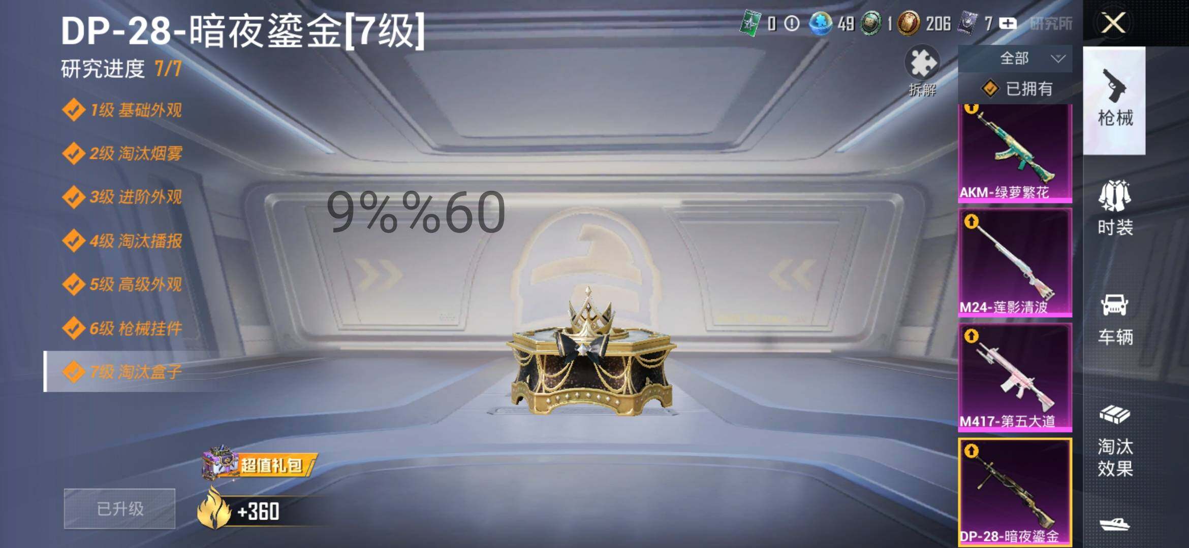 HPYXS3289157和平精英账号详情图16 HPYXS3289157和平精英账号详情图16