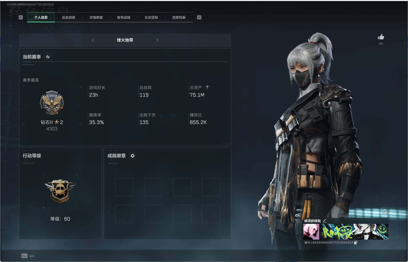 三角洲行动账号QQ【SJZF2045】总资产(M)：75.1M/哈夫币(K)：2411K/哈夫币(K)：2411K/传说枪皮数：12/烽火地带等级：60_段位：无段位/骇爪-水墨云图/红狼-蚀金玫瑰/近战-怜悯/近战
