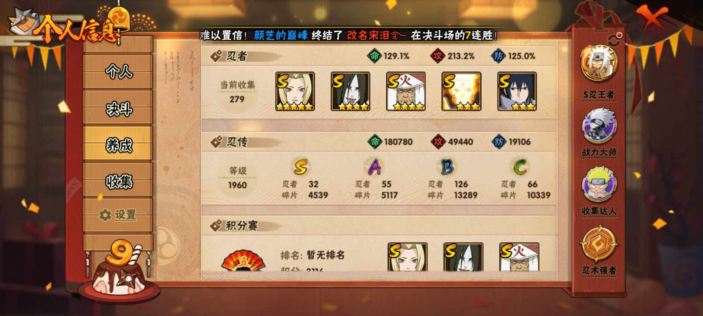 HYJM313972火影忍者账号详情图16 HYJM313972火影忍者账号详情图16