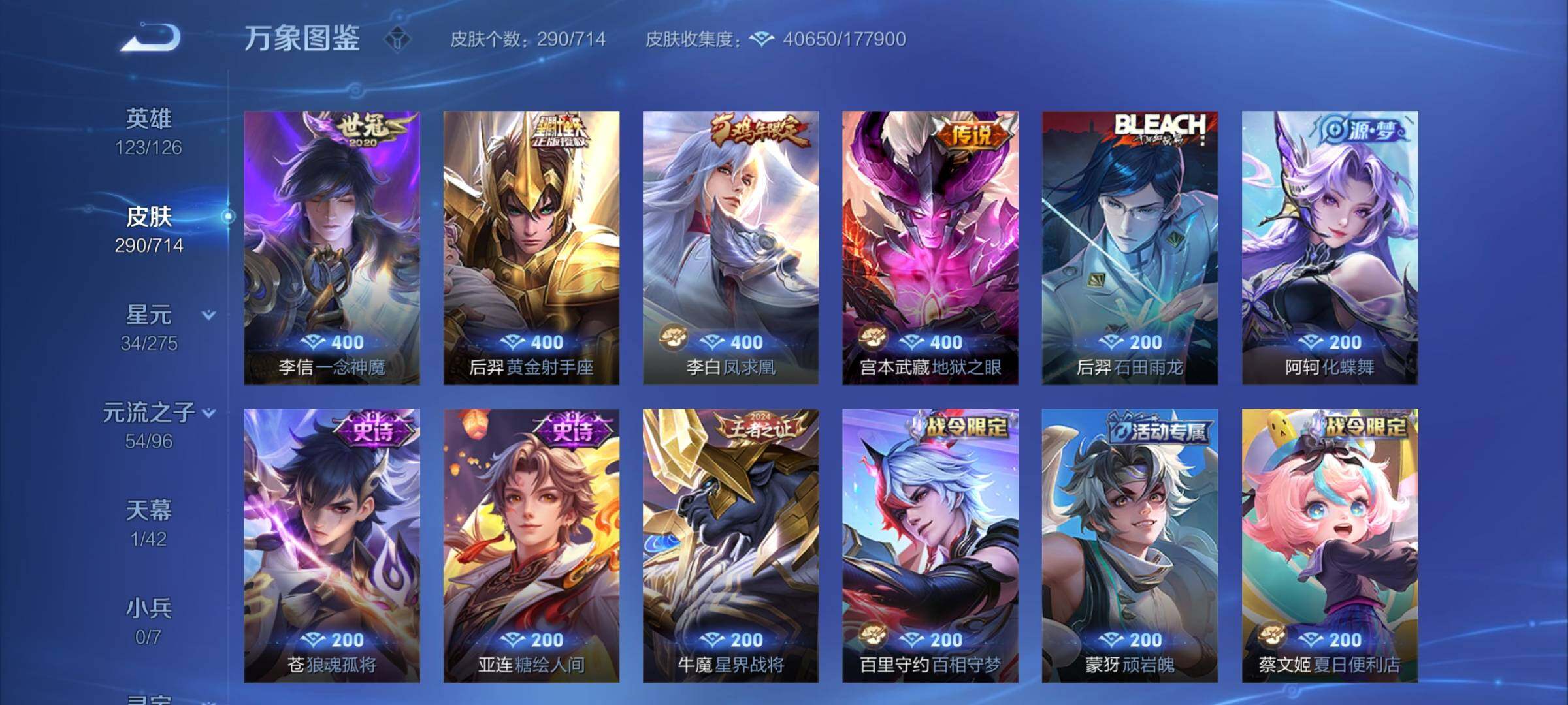 WZYXS3202690王者荣耀账号详情图6 WZYXS3202690王者荣耀账号详情图6