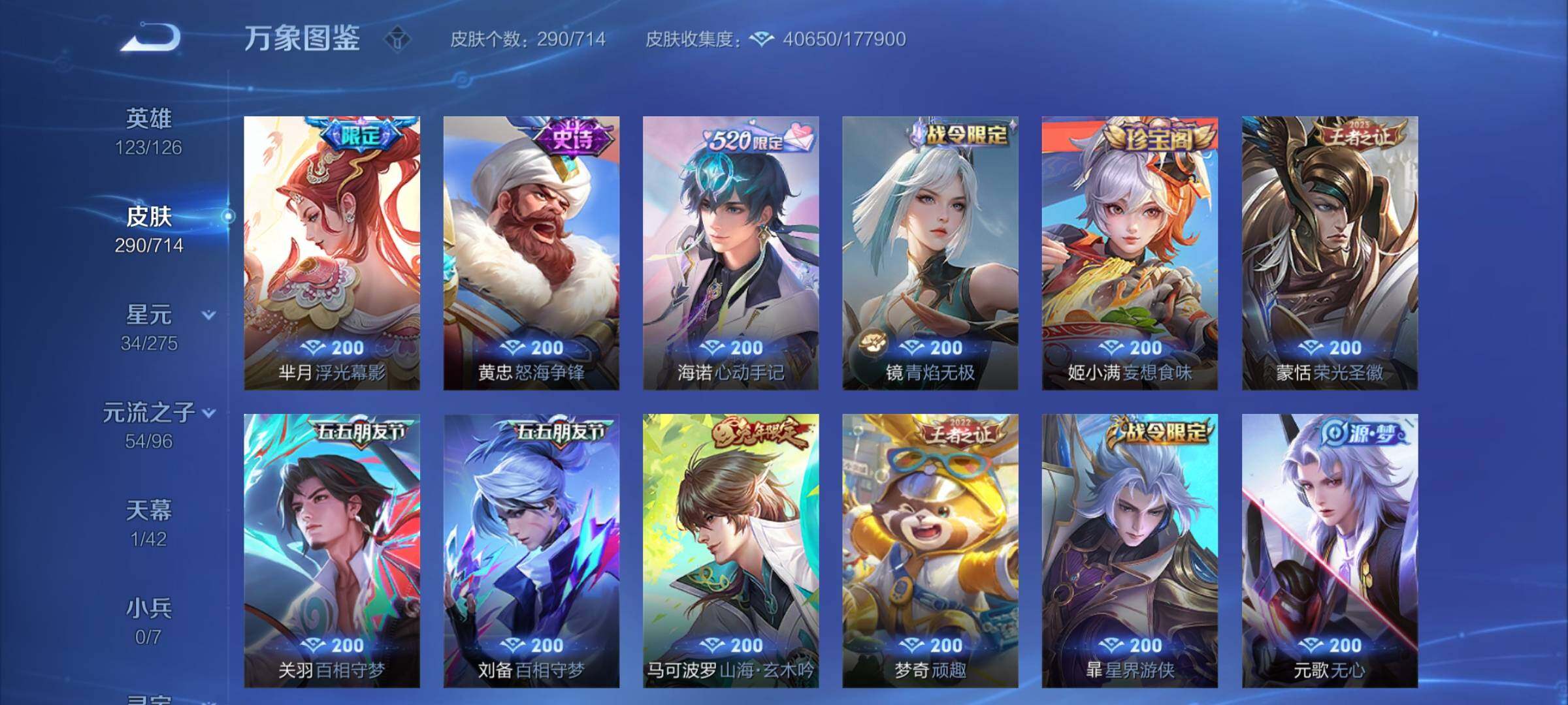 WZYXS3202690王者荣耀账号详情图7 WZYXS3202690王者荣耀账号详情图7