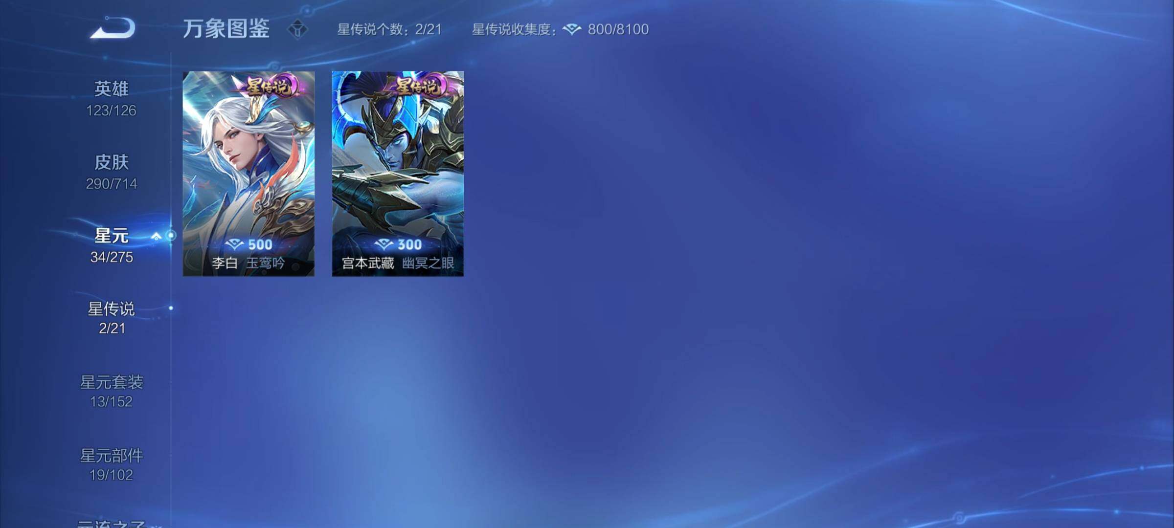 WZYXS3202690王者荣耀账号详情图11 WZYXS3202690王者荣耀账号详情图11
