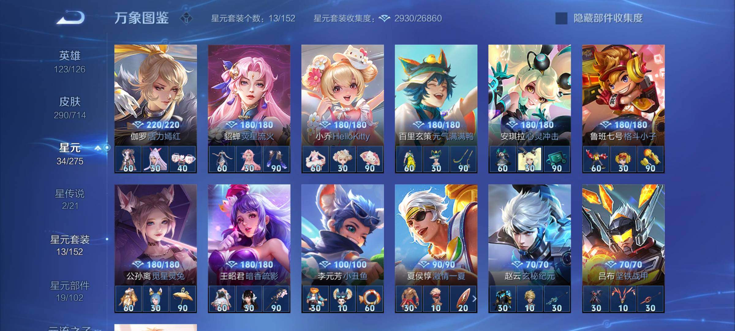 WZYXS3202690王者荣耀账号详情图12 WZYXS3202690王者荣耀账号详情图12