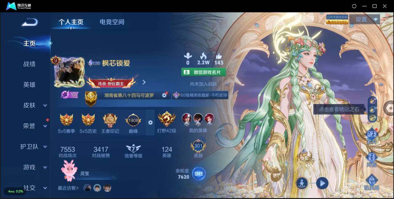 WZLXY3196294王者荣耀账号详情图7 WZLXY3196294王者荣耀账号详情图7