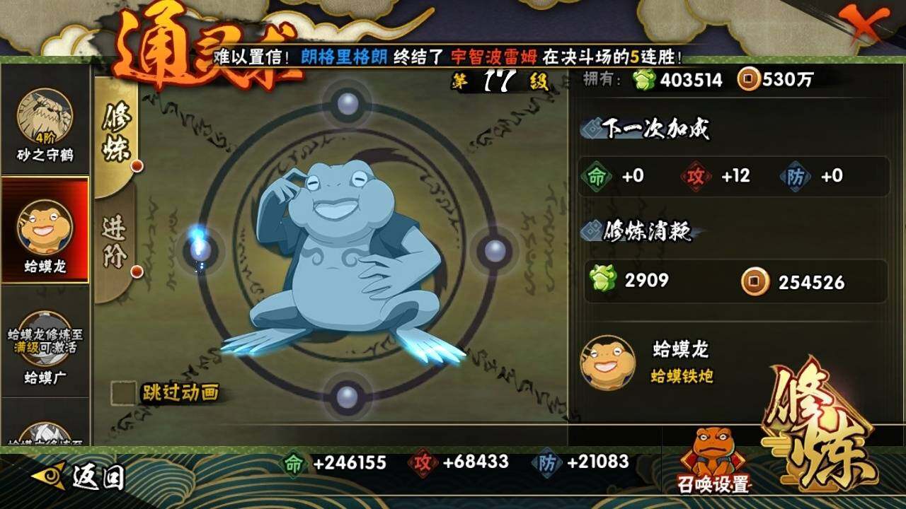 HYEY313358火影忍者账号详情图3 HYEY313358火影忍者账号详情图3
