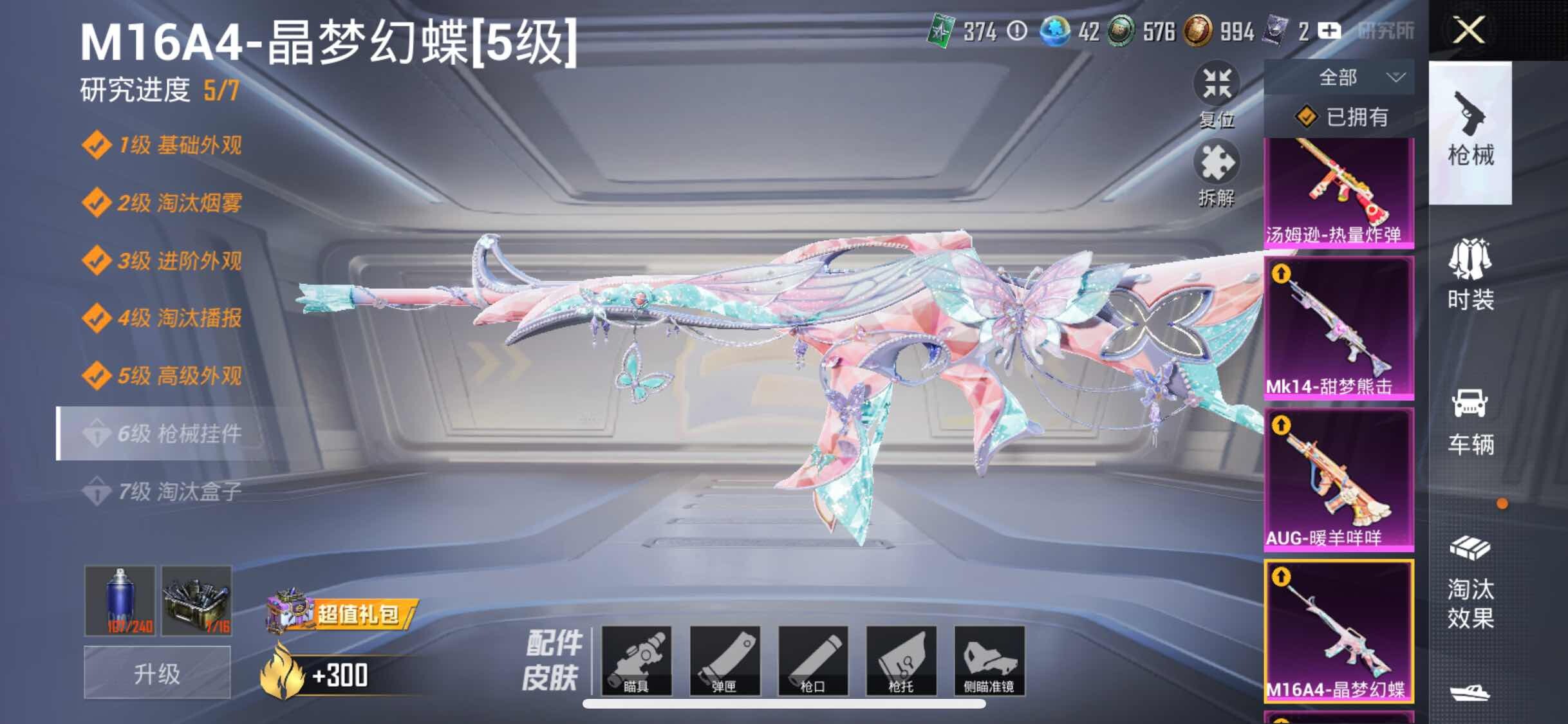 HPYXS3293305和平精英账号详情图18 HPYXS3293305和平精英账号详情图18